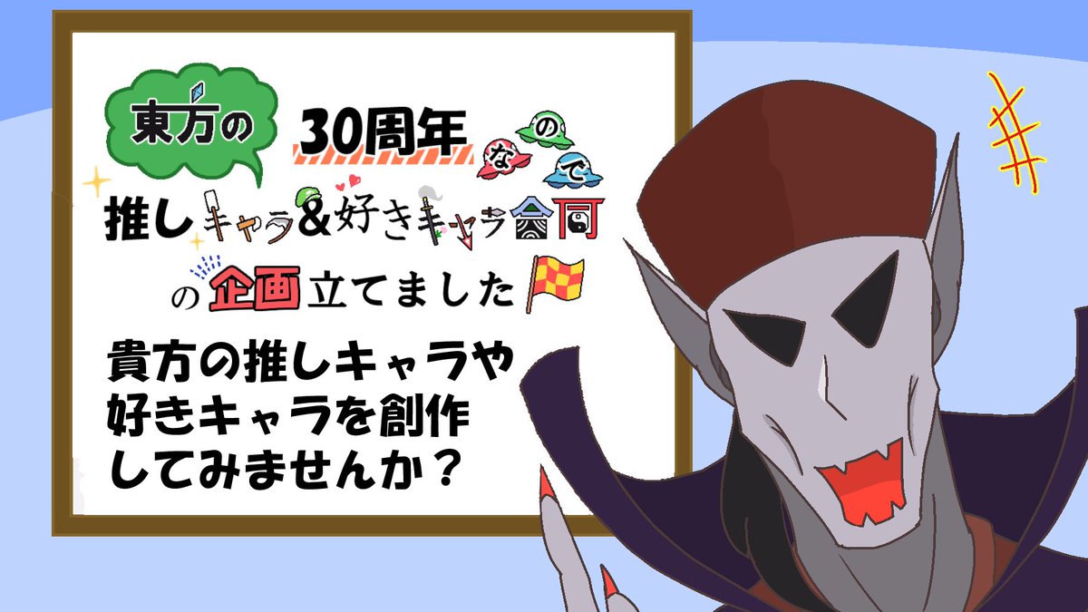 只今推しキャラ好きキャラ合同参加者募集中です！！
約120名の参加者様と一緒に創作してみませんか？
#いい推しの日 　#東方Projectᅠᅠᅠᅠ