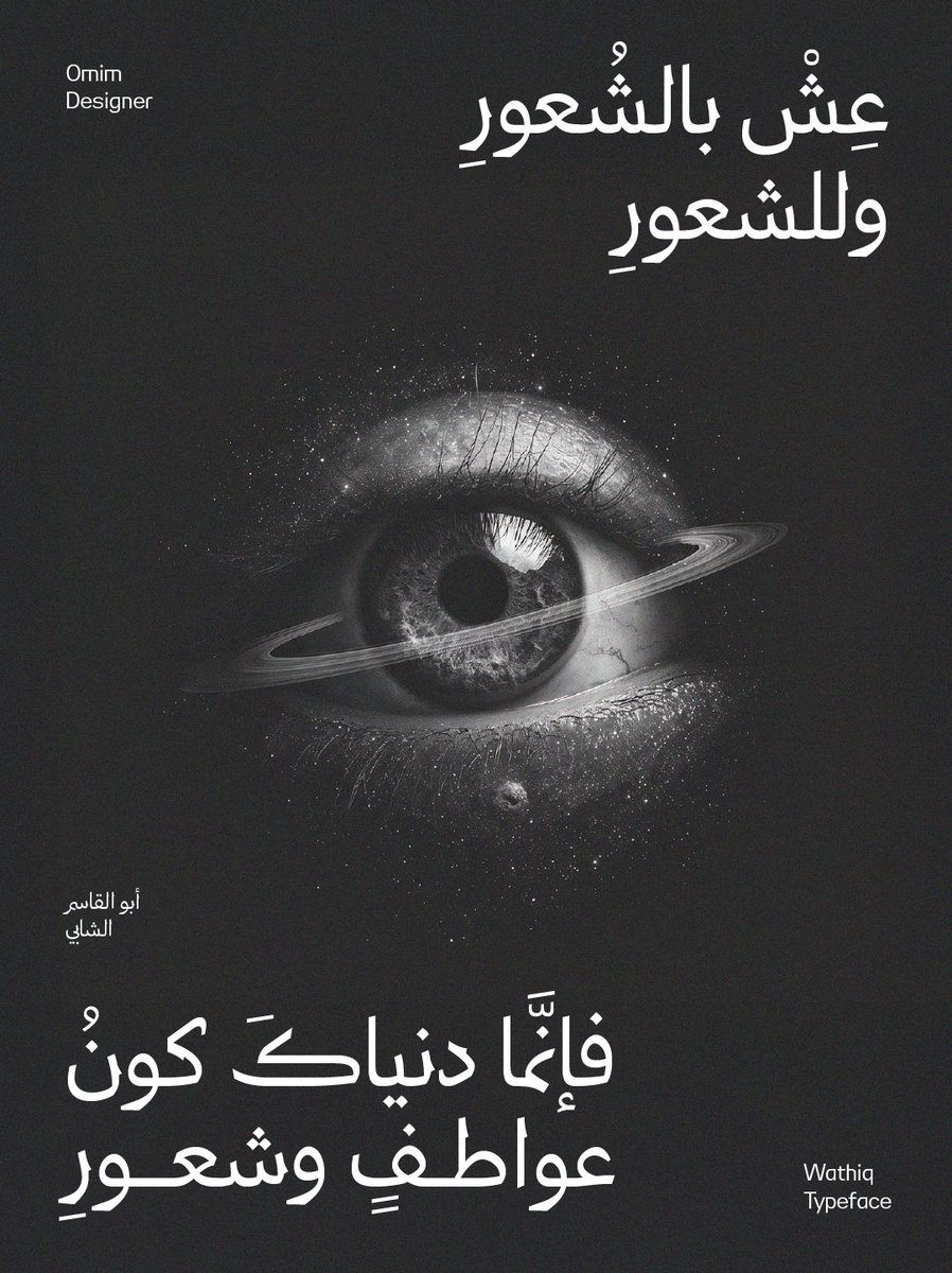 OmimDesigner's tweet image. ما زال إيوان تايب يبهرنا مع كل خط جديد يطرحه !
خط وثيق ينضم لقائمة أجمل خطوط 2025 🖤.