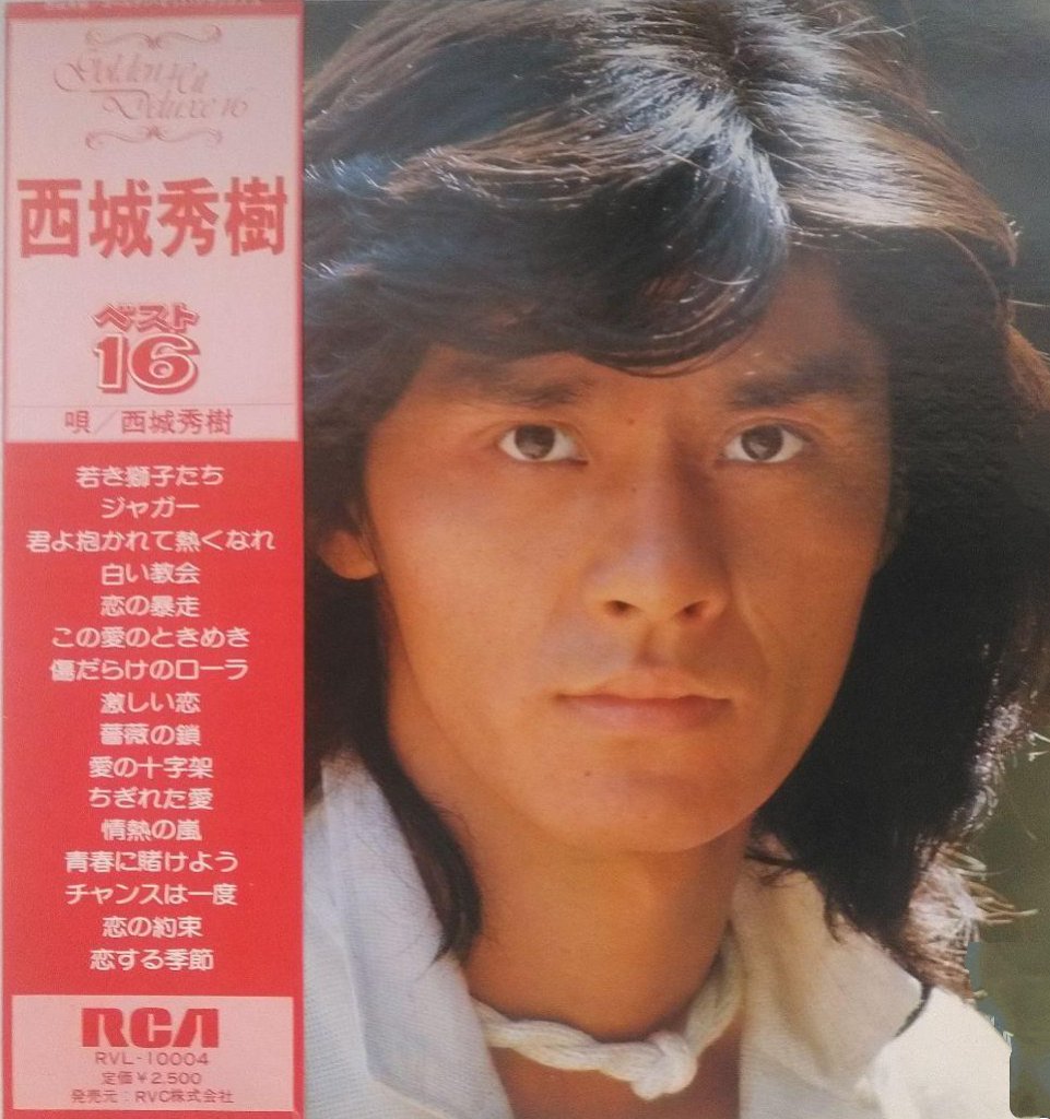 西城秀樹さんの写真集<若き獅子たち>❣️ 西城秀樹写真集 若き獅子