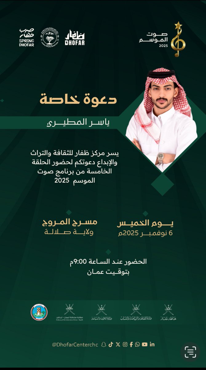 متواجد باذن الله يوم الخميس في برنامج صوت الموسم ' وجاينكم ياهل عمان 😍

#ياسرالمطيري