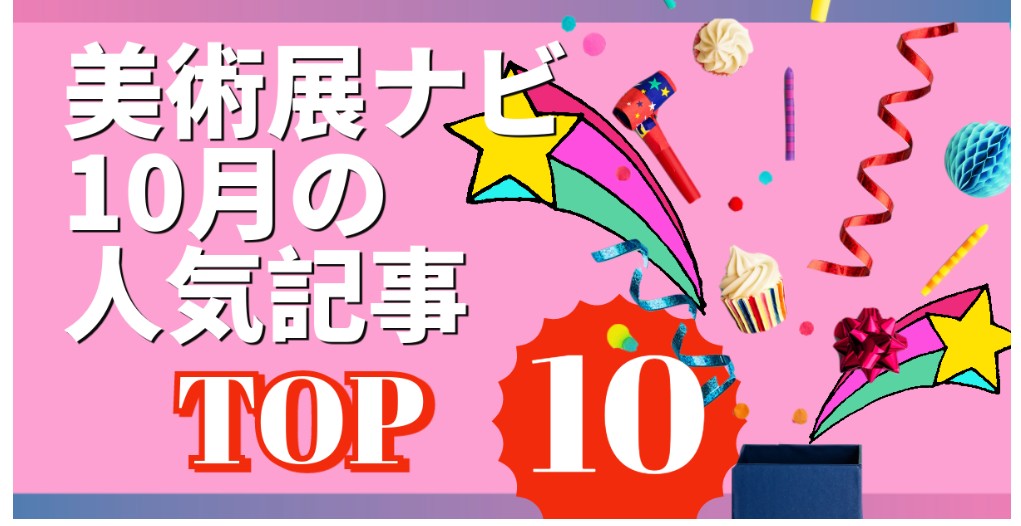 美術展ナビ on X