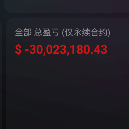 之前八次盈利一千万，一次亏损倒亏三千万。

怎么赢？

X佬能赚到 A10 也不是靠合约，放弃幻想吧！