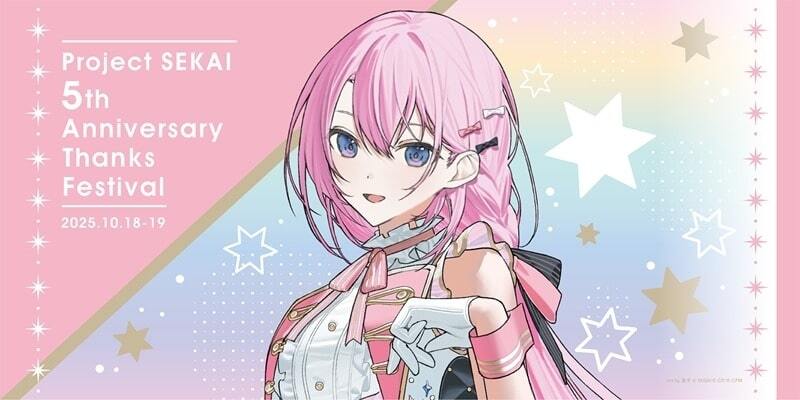 アニメイトで取扱中！ プロセカ 『プロジェクトセカイ 5th Anniversary