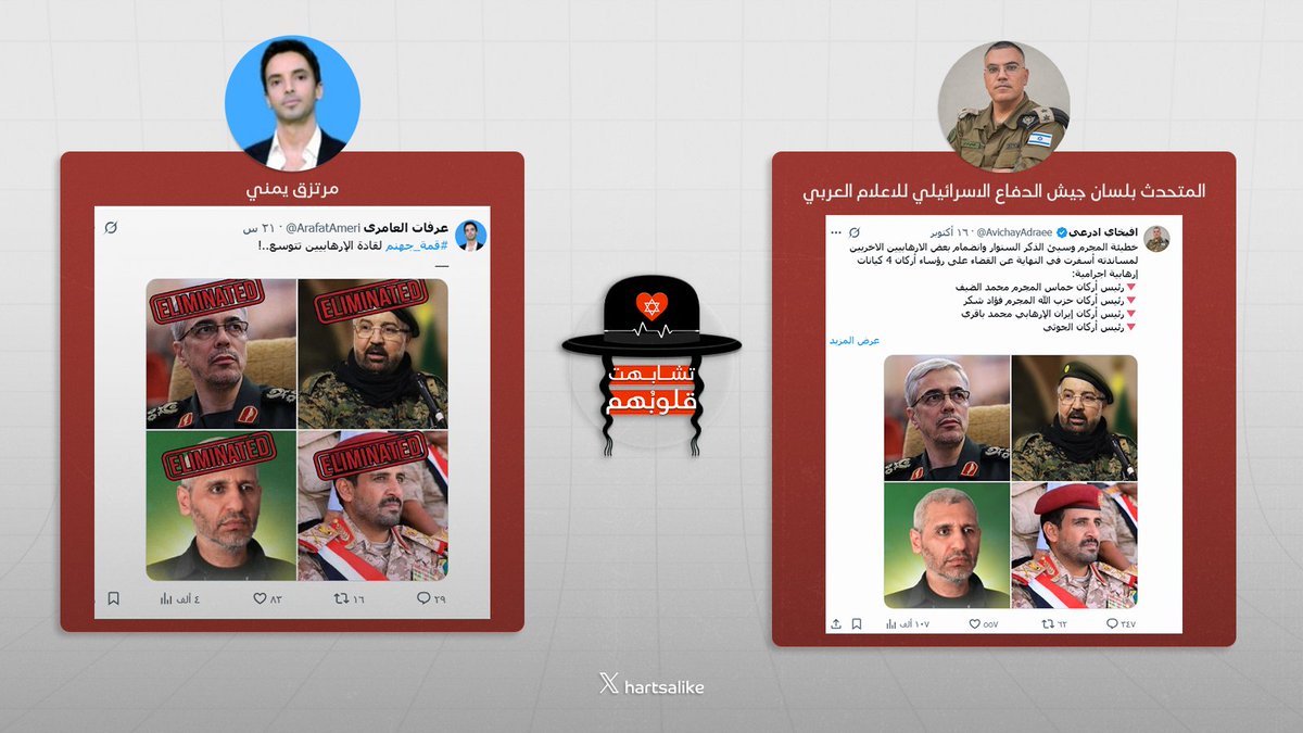 #تشابهت_قلوبهم