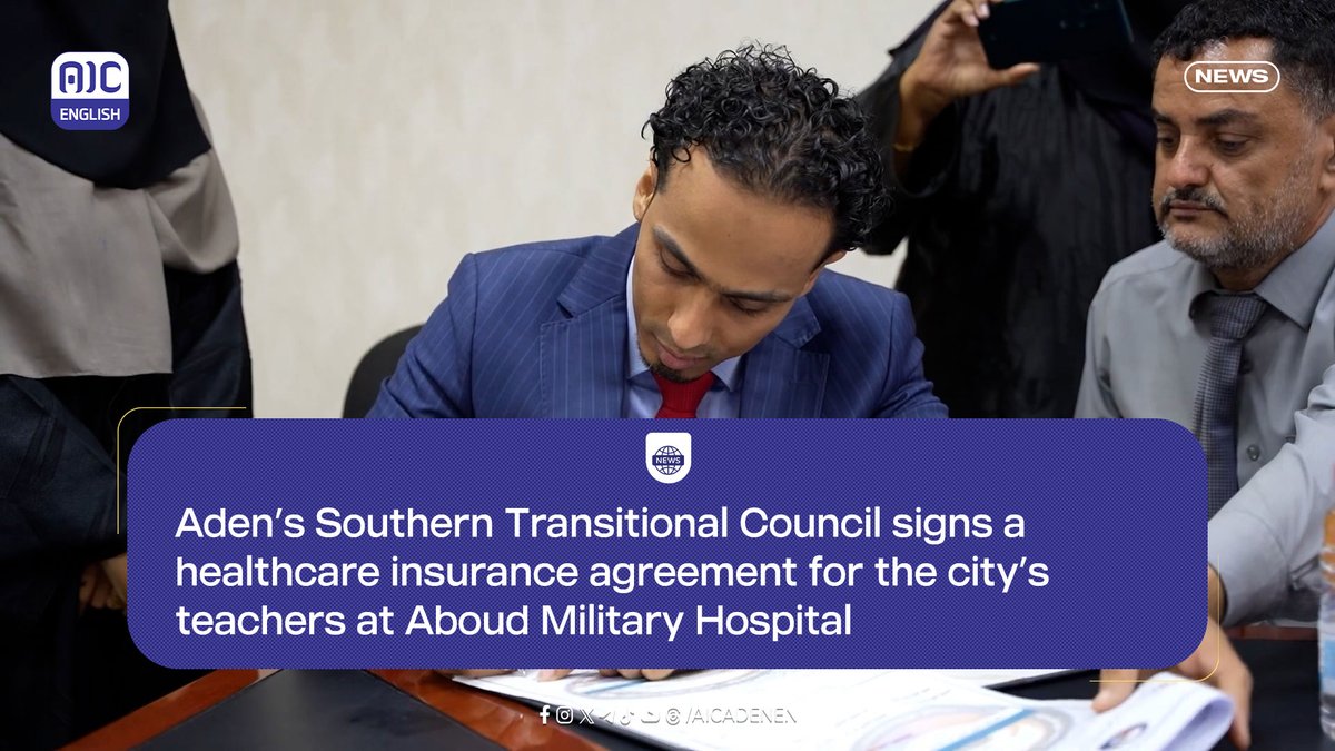 aicadenen's tweet image. #News 
Aden’s Southern Transitional Council signs a healthcare insurance agreement for the city’s teachers at Aboud Military Hospital 
#teacherlife 
#South #Yemen