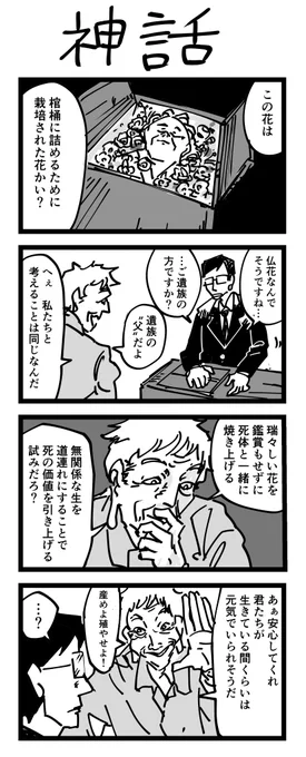 4コマ漫画「神話」 