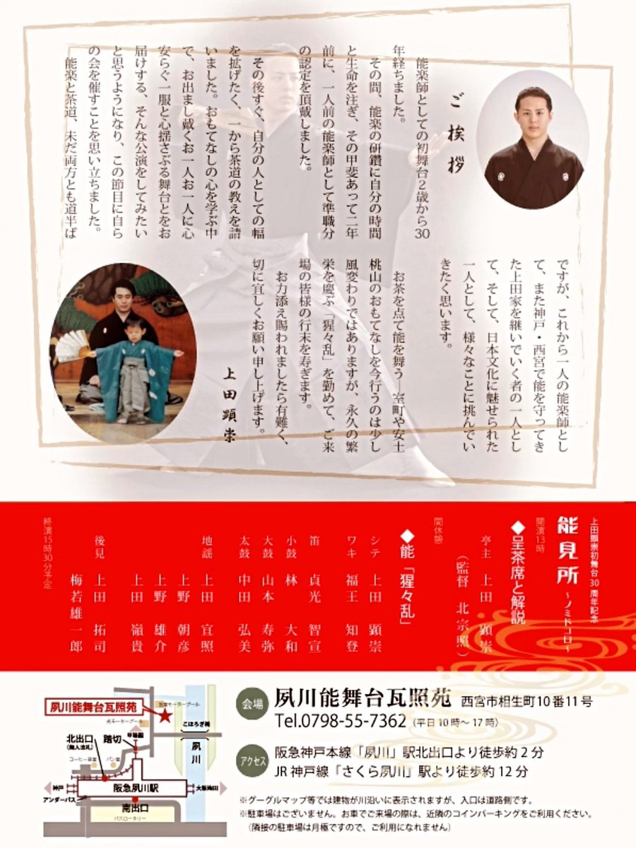 実は初舞台30周年の記念会をする予定なこと、載せるのを忘れておりました。。。
今月24日、久し振りに猩々乱を致します。

多くの方に応援頂き、既に定員はいっぱいですが、ご連絡頂いたら、こっそり増席できます。

どうぞご来場の皆様に楽しんでいただけるよう、頑張ります。