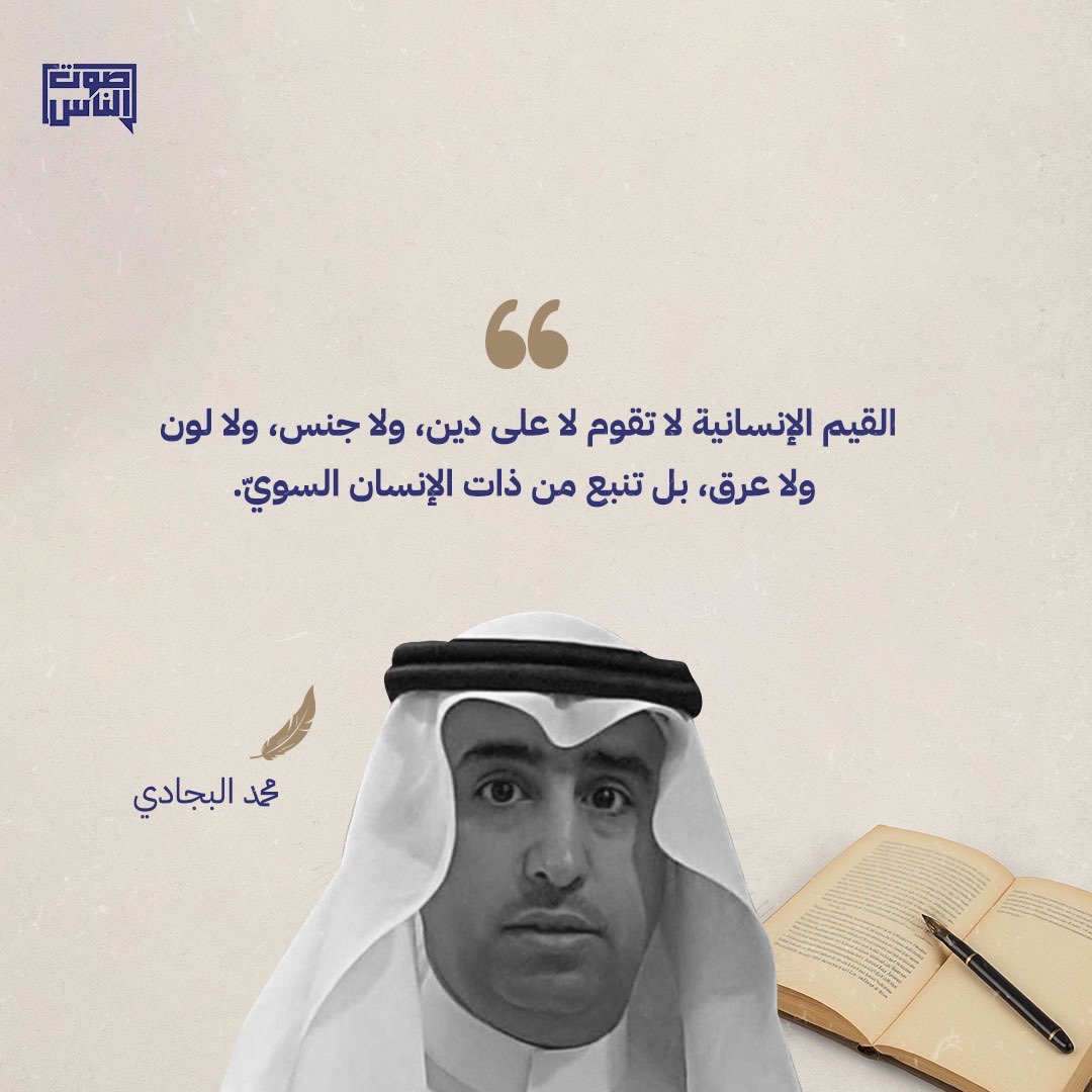 الناشط الحقوقي #محمد_البجادي وأحد مؤسسي جمعية #حسم: 

القيم الإنسانية لا تقوم على دين، ولا جنس، ولا لون ولا عرق..