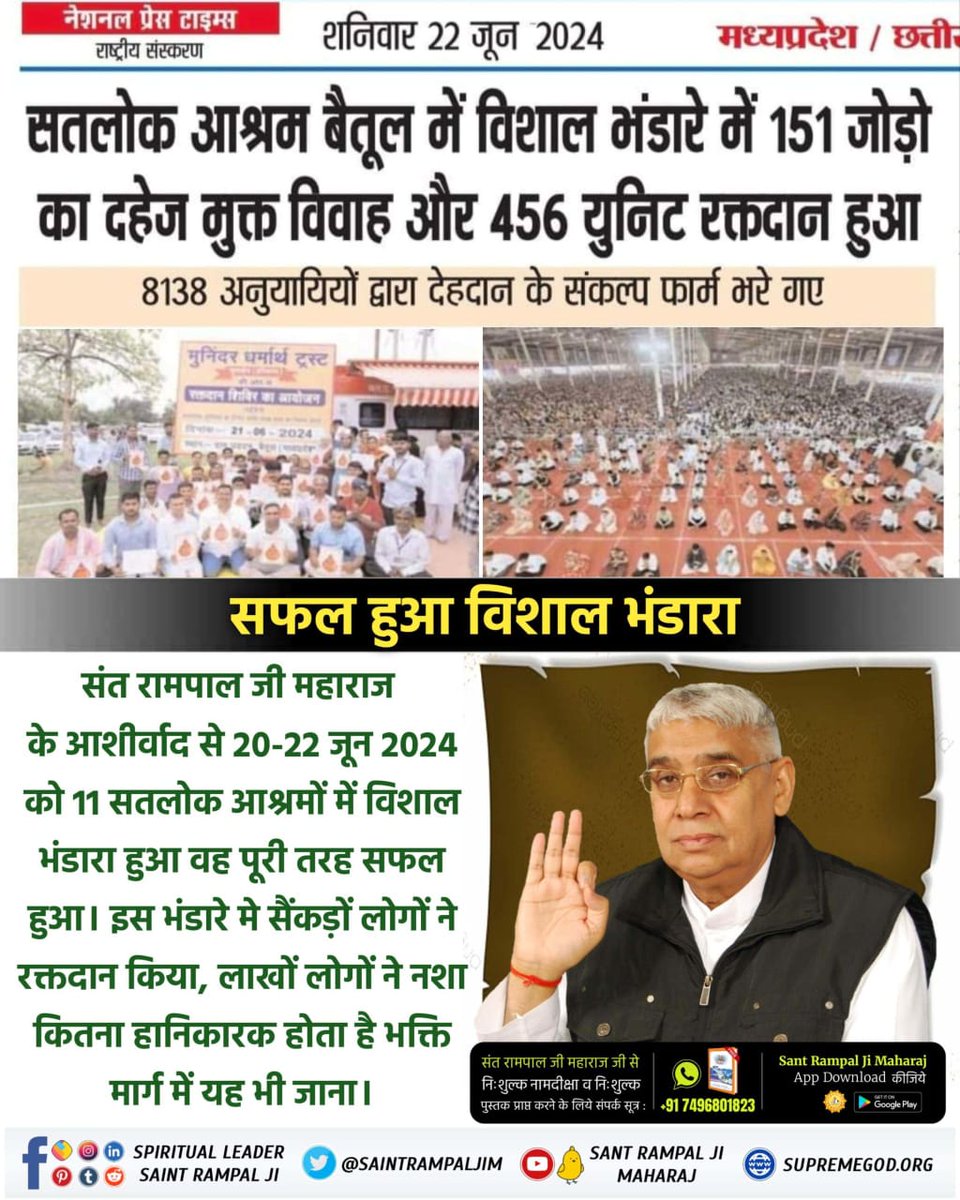 #सफल_हुआ_विशाल_भंडारा
सफल हुआ दिव्य भंडारा 
कबीर साहेब जी के प्रकट दिवस पर हुए विशाल भंडारे व सत्संग समागम में रक्तदान कार्यक्रम का आयोजन किया गया जिसमें हज़ारों श्रद्धालुओं ने बढ़ चढ़कर रक्तदान किया, देहदान का संकल्प लिया, दहेजमुक्त विवाह किए।
🌼💥🪷🌿🌸🌼
Sant Rampal Ji Maharaj