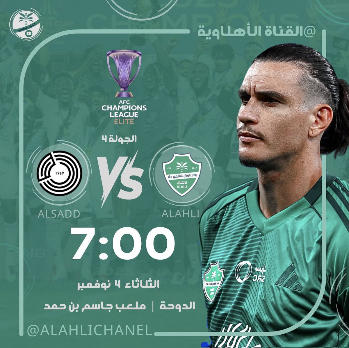 #الاهلي_السد

والله أنك في حياتي مثل همّال المطر

تحيّي شعور  المشاعر .. وتسقيها أمل