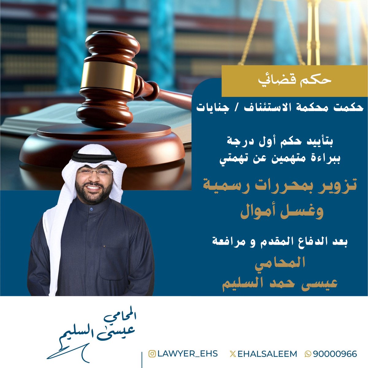 المحامي | عيسى حمد السليم tweet media