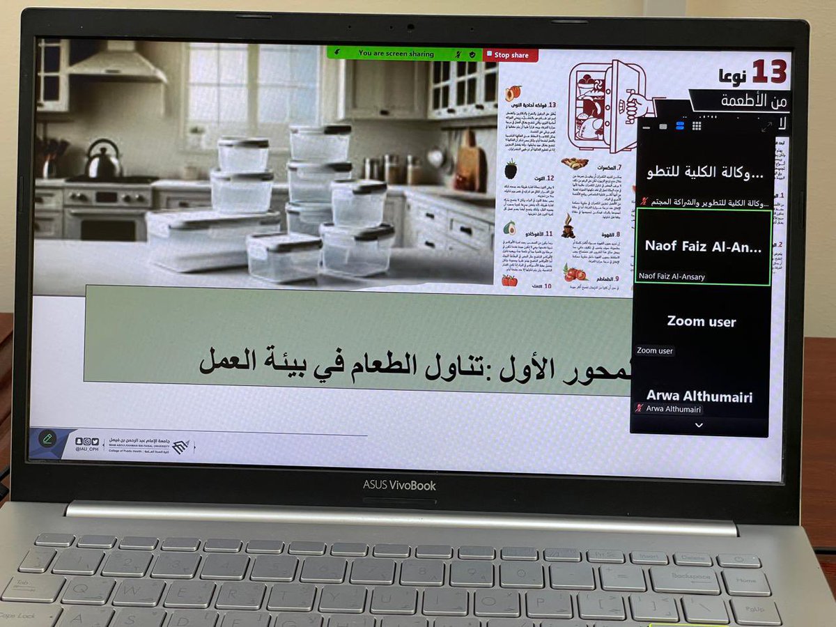 IAU_CPH's tweet image. بتنظيم من وكالة الكلية للتطوير والشراكة المجتمعية عقدت ورشة العمل بعنوان :الممارسات الغذائيه الامنه في المجتمع الجامعي 
اعداد اللقاء :د.نوف الأنصاري 
عميدة كلية الصحة العامة 
تقديم: د.عبدالله المحارفي 
رئيس اللجنة الرباعية لتقصي حوادث 
التسمم الغذائي.