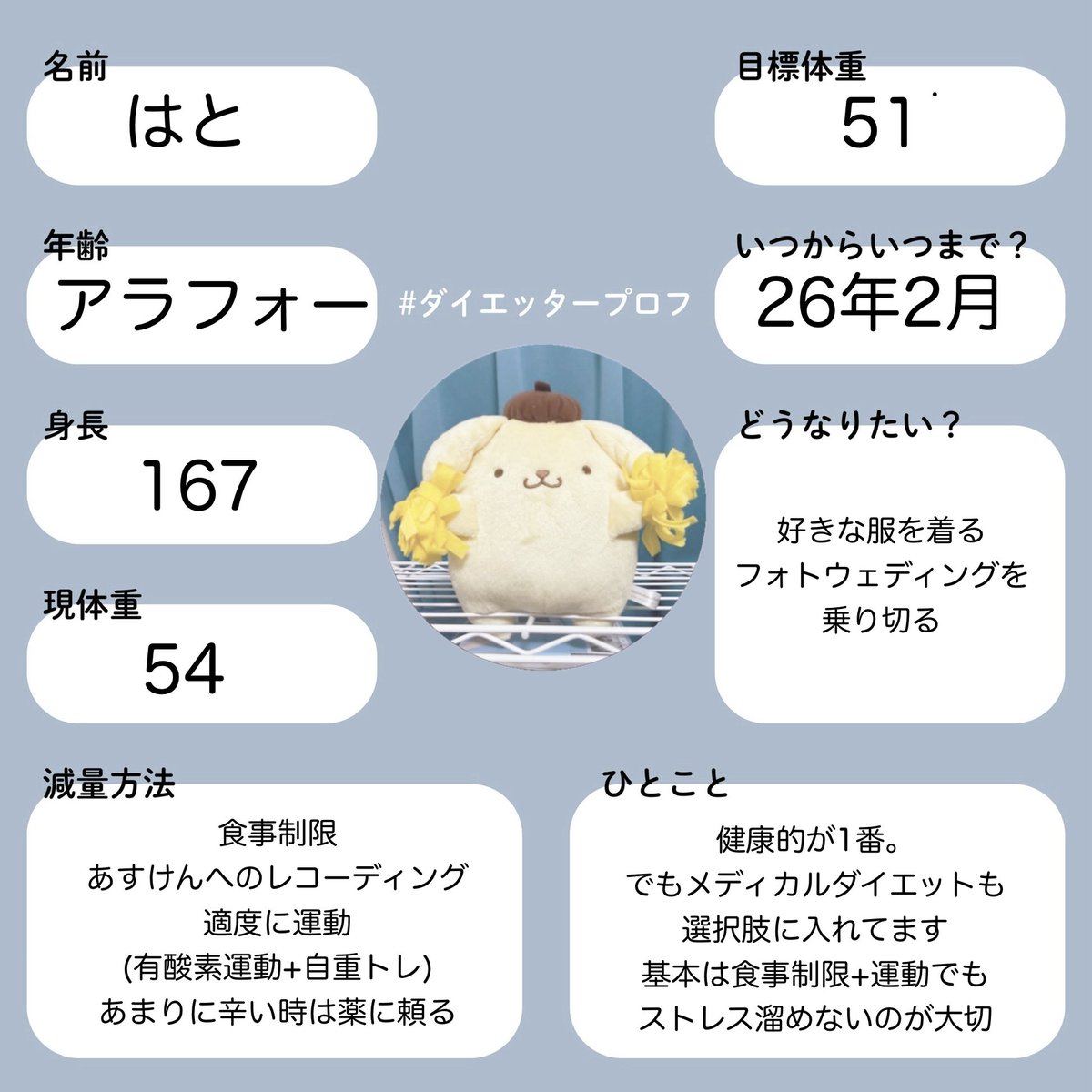 はと@ダイエット&美容垢 tweet media