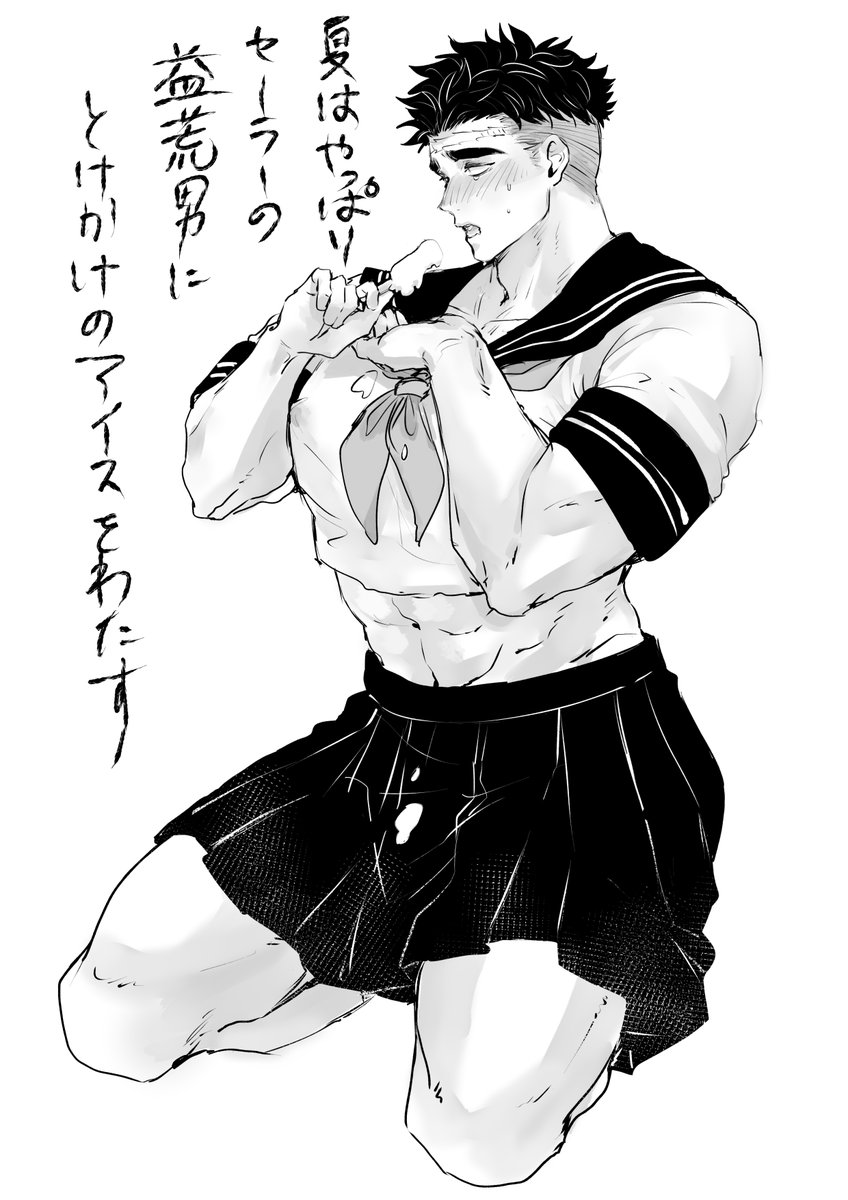 益荒男のセーラーまとめ 