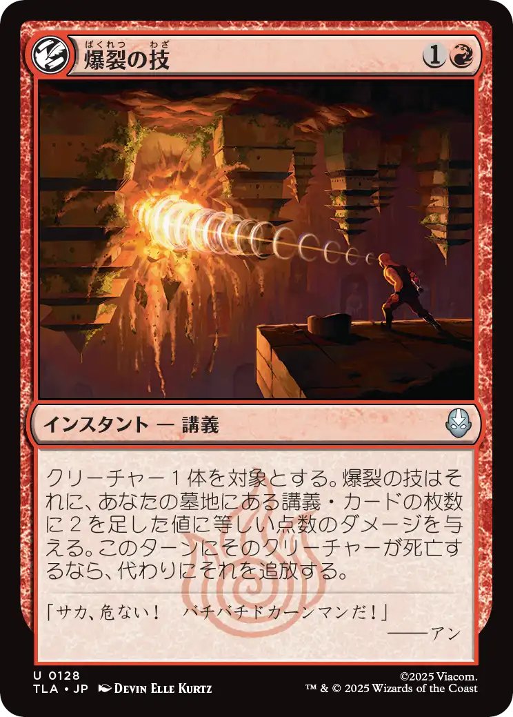 MTG x AVATAR】 《爆裂の技》
