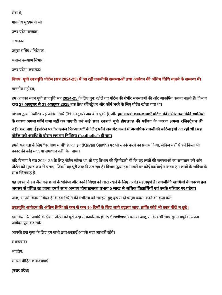 #Scholarship #YogiAdityanath #up #date #scholarship  #Extend_Due_Date_Immediately #please  #all #student #life #your #support