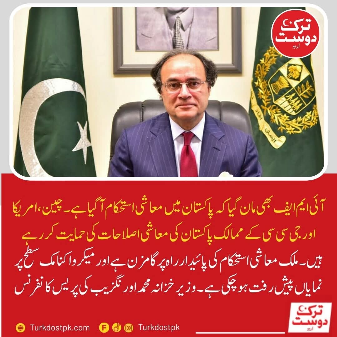 turkdostpk's tweet image. #IMF2025 #IMFMeetings #Pakistan