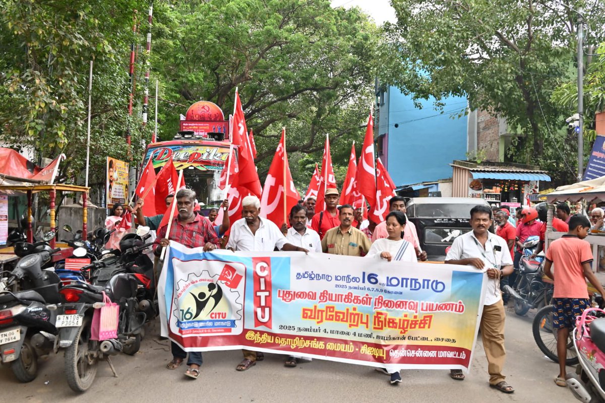 cpimsouth's tweet image. சிஐடியு 16வது மாநில மாநாடு (நவ.6–9, கோவை) நோக்கி செல்லும் புதுவை தியாகிகள் நினைவுச்சுடர் பயணக்குழுவிற்கு தென்சென்னை மாவட்டக்குழு சார்பில் ஜாபர்கான்பேட்டையில் வரவேற்பு வழங்கப்பட்டது.
தொடர்ந்து தாம்பரம் வரை இருச்சக்கர ஊர்வலம் நடைபெற்றது.

#CITU #TamilNadu #WorkersUnity