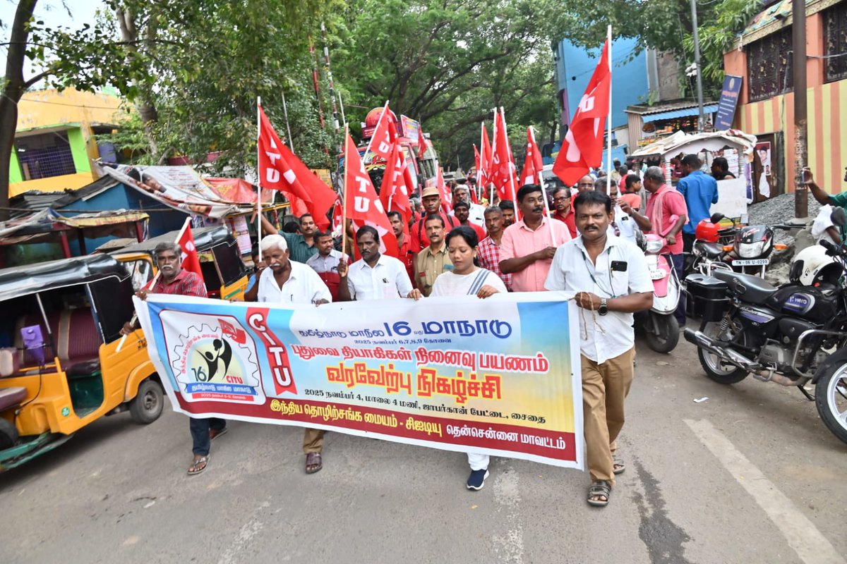 cpimsouth's tweet image. சிஐடியு 16வது மாநில மாநாடு (நவ.6–9, கோவை) நோக்கி செல்லும் புதுவை தியாகிகள் நினைவுச்சுடர் பயணக்குழுவிற்கு தென்சென்னை மாவட்டக்குழு சார்பில் ஜாபர்கான்பேட்டையில் வரவேற்பு வழங்கப்பட்டது.
தொடர்ந்து தாம்பரம் வரை இருச்சக்கர ஊர்வலம் நடைபெற்றது.

#CITU #TamilNadu #WorkersUnity