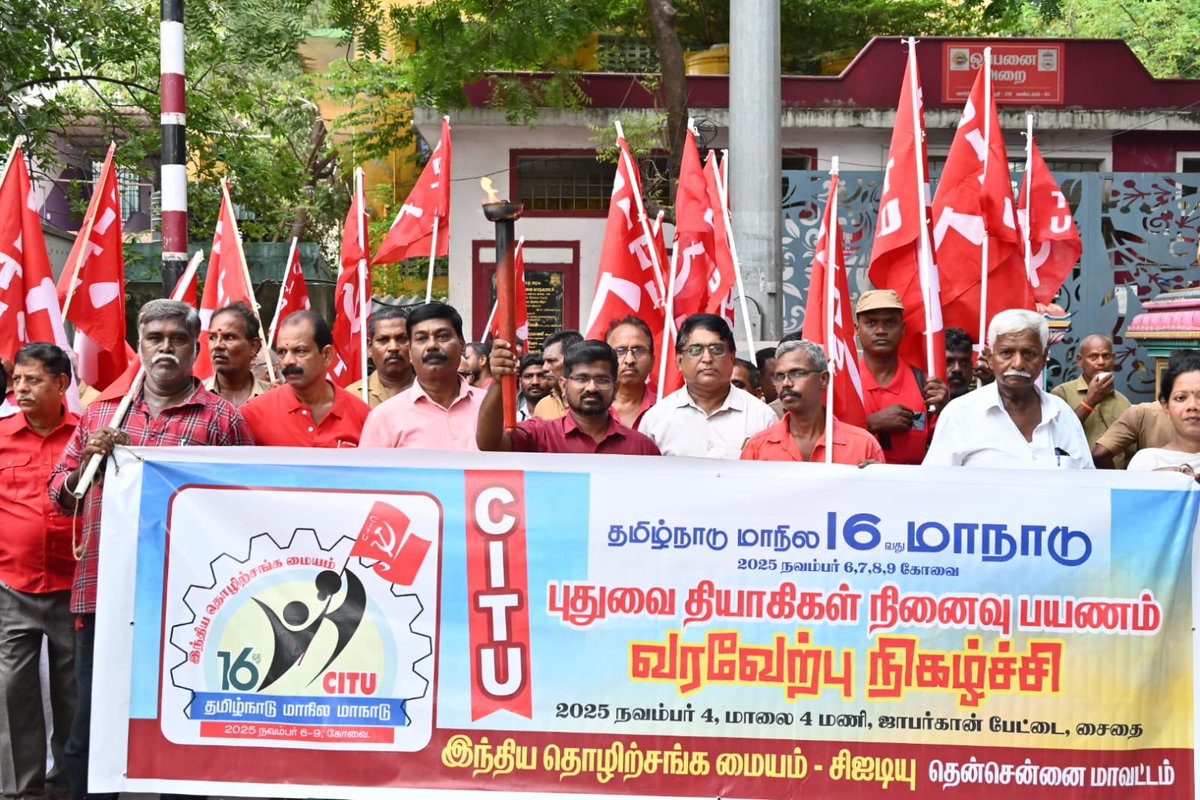 cpimsouth's tweet image. சிஐடியு 16வது மாநில மாநாடு (நவ.6–9, கோவை) நோக்கி செல்லும் புதுவை தியாகிகள் நினைவுச்சுடர் பயணக்குழுவிற்கு தென்சென்னை மாவட்டக்குழு சார்பில் ஜாபர்கான்பேட்டையில் வரவேற்பு வழங்கப்பட்டது.
தொடர்ந்து தாம்பரம் வரை இருச்சக்கர ஊர்வலம் நடைபெற்றது.

#CITU #TamilNadu #WorkersUnity