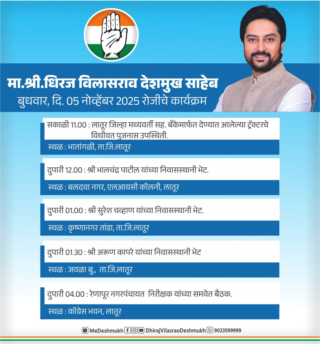 officeofdhiraj's tweet image. मा. श्री. धिरज विलासराव देशमुख साहेब यांचे दि. 05.11.2025 रोजीचे कार्यक्रम.
.
.
#DhirajVilasraoDeshmukh #DhirajDeshmukh #laturgramin #Latur #Maharahstra #Program #Congress
.
.
@MeDeshmukh