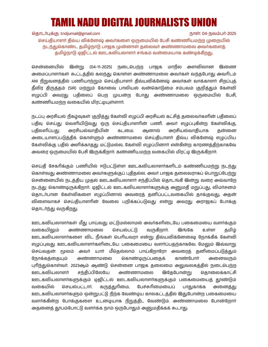 Tamil Nadu Digital Journalists Union tweet media
