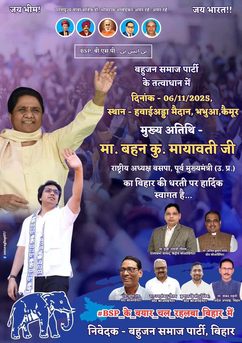 bspforharyana's tweet image. दिनांक 06 नवंबर 2025 को बिहार के कैमूर जिले के भभुआ स्थित हवाईअड्डा मैदान की धरती पर बहुजन समाज पार्टी की राष्ट्रीय अध्यक्ष एवं उत्तर प्रदेश की पूर्व मुख्यमंत्री माननीय बहन कु. मायावती जी का हार्दिक स्वागत है...
#bsp_के_बयार_चल_रहलबा_बिहार_में
@Mayawati @AnandAkash_BSP…