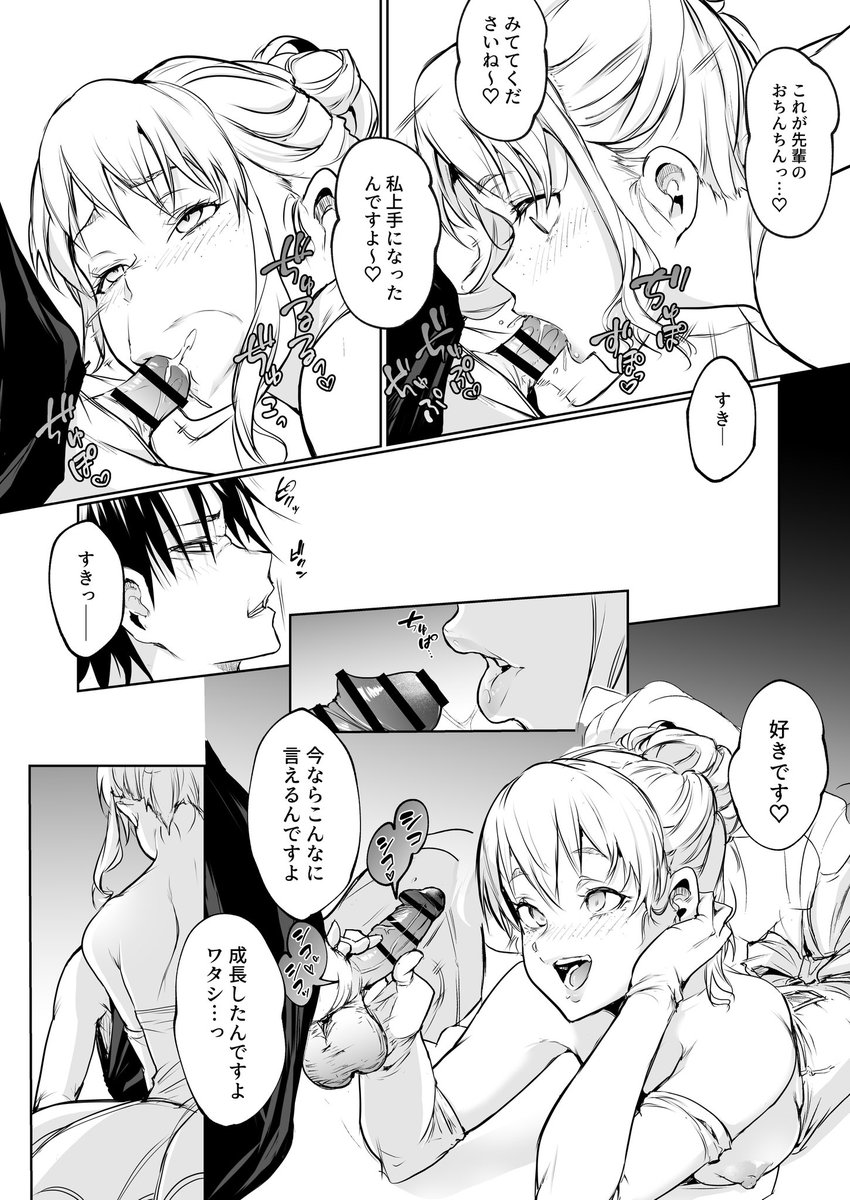 先輩、私上手になったんですよ〜♡ 