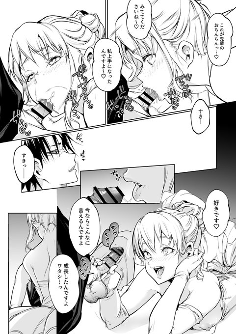 先輩、私上手になったんですよ〜♡ 