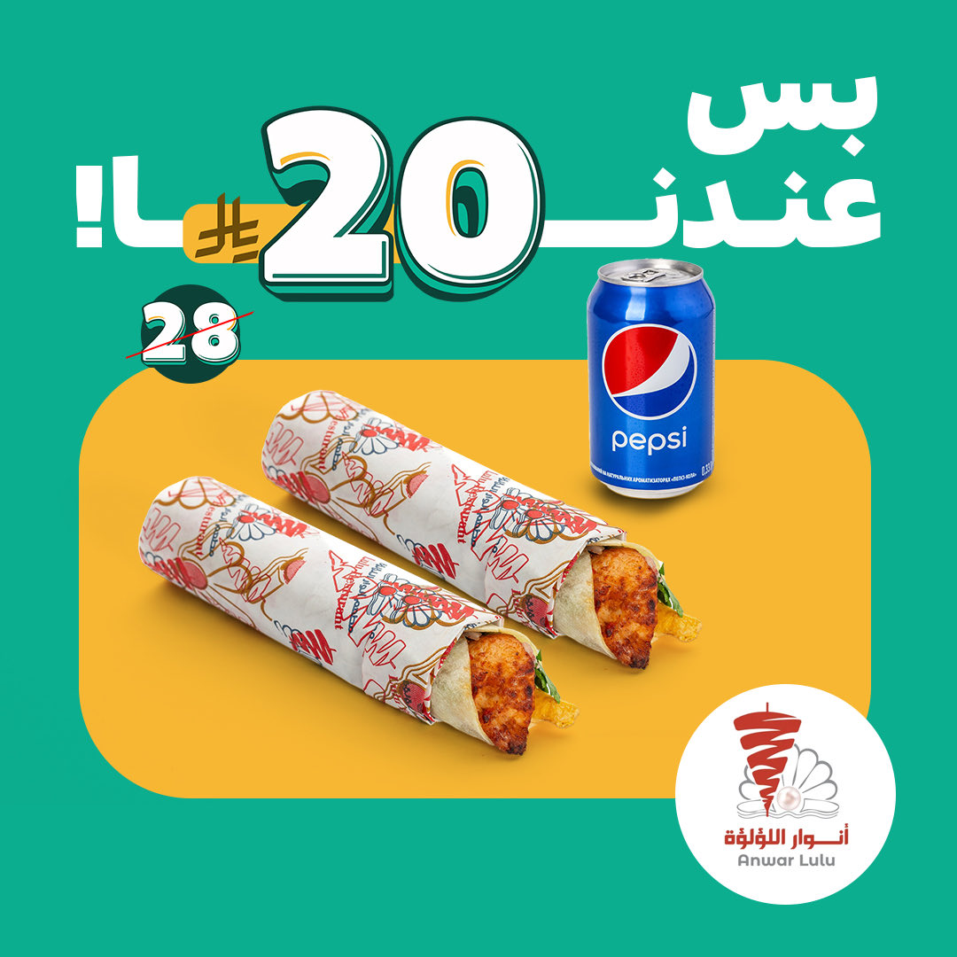 بخاطرك ساندوتشات عليـها الكلام؟🌯
اطلبها وجرّب بنفسك من انوار اللؤلوة الحين🔥