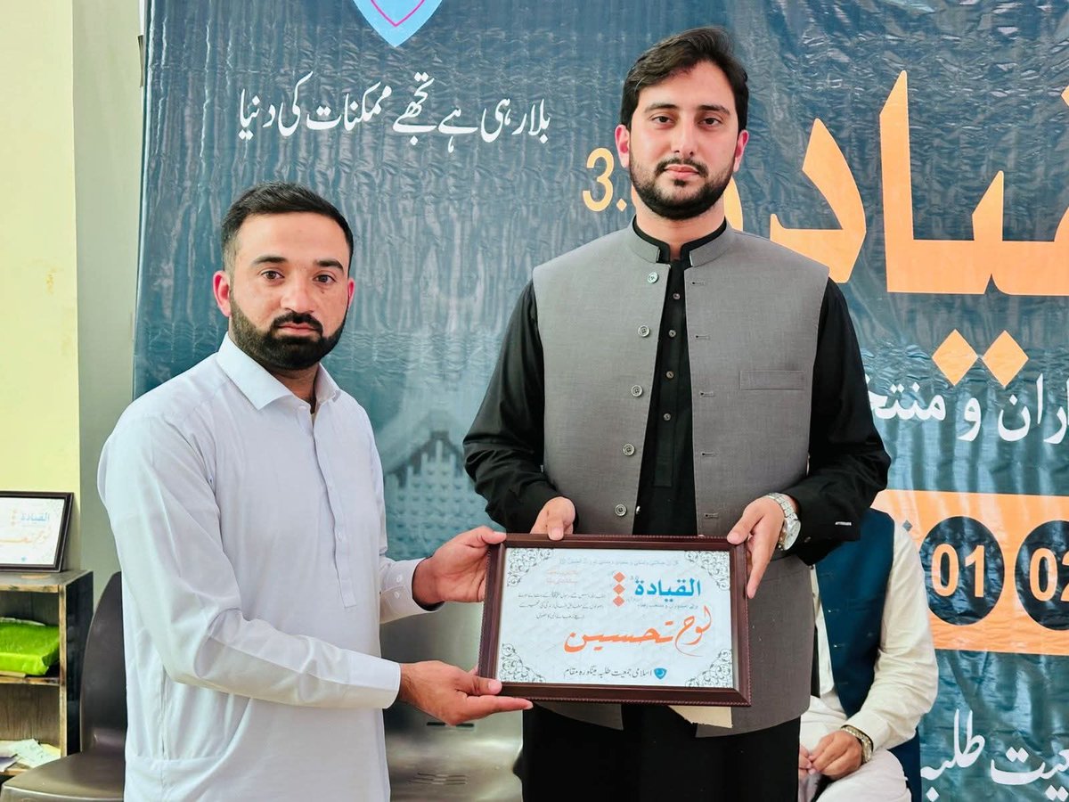 اسلام آباد میں اسلامی جمعیت طلبہ مینگورہ مقام کے زیر اہتمام منتخب رفقاء و امیدوران کا تین روزہ القیادہ کیمپ میں ناظم اسلامی جمعیت طلبہ خیبر پختونخوا برادر اسفندیار عزت کا خصوصی شرکت و خطاب۔
<a href="/AsfandyarIzzat/">Asfandyar Izzat</a>
#KPJamiat