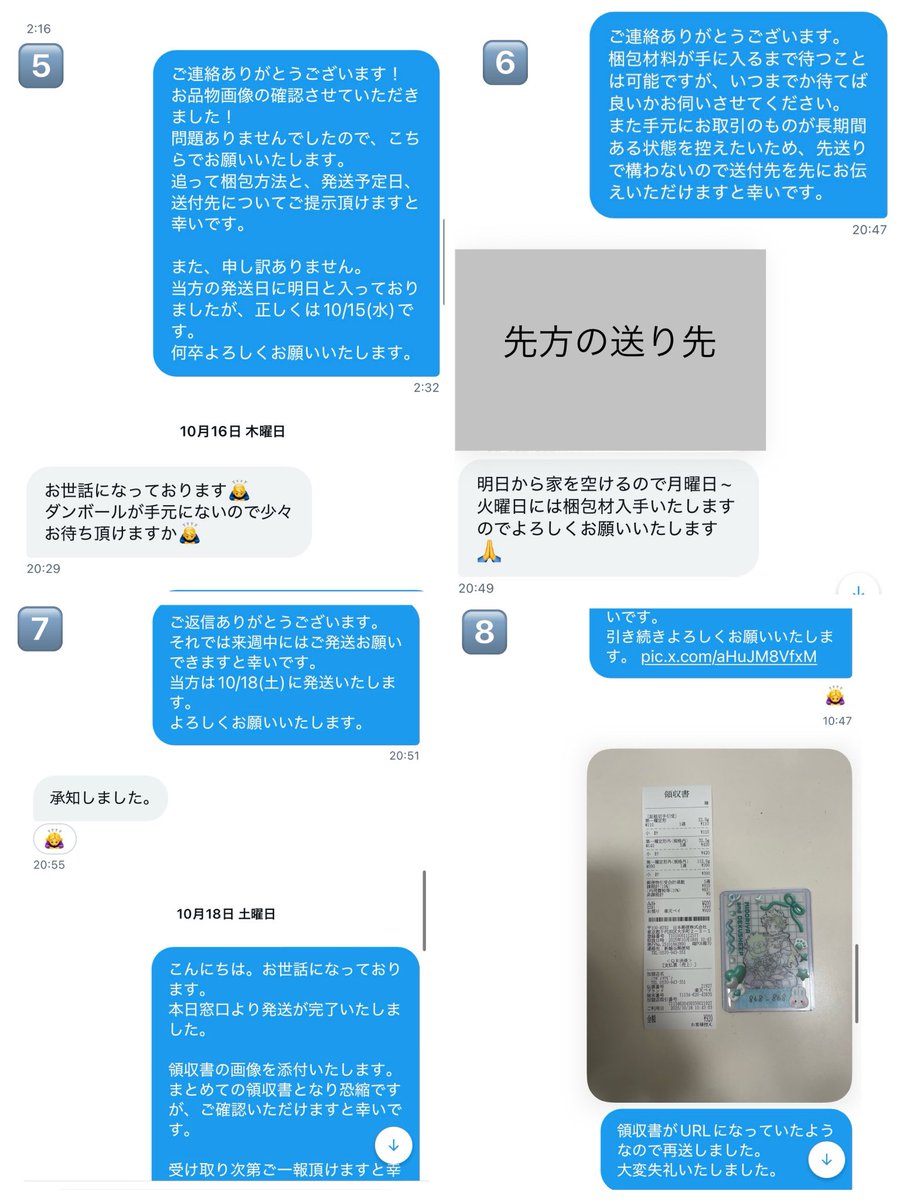 868__868's tweet photo. 【注意喚起】　@ atsO5O5 ほしの⭐︎様とのお取引はお勧めしません。
先方からのお声掛けで、DM移行後なかなか話が進まず。多忙で週一しか発送できないそうですが、当方の発送を忘れられ、気づいていなかったようで、未発送の連絡なし。こちらの品物の受け取り連絡もなし。
取引全文載せます。
↓ https://t.co/QQlSyOBqWY