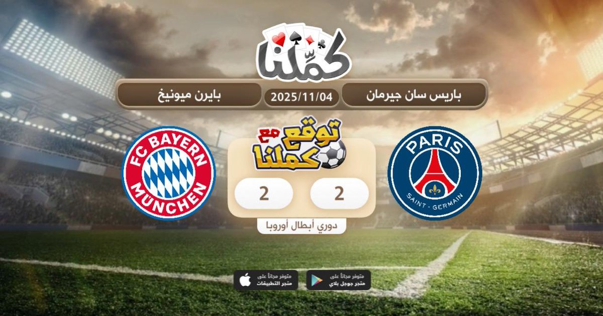 esthbaI's tweet photo. ملك التوقعات
@Kammelna #توقع_مع_كملنا #باريس_بايرن https://t.co/yId1yn6s20