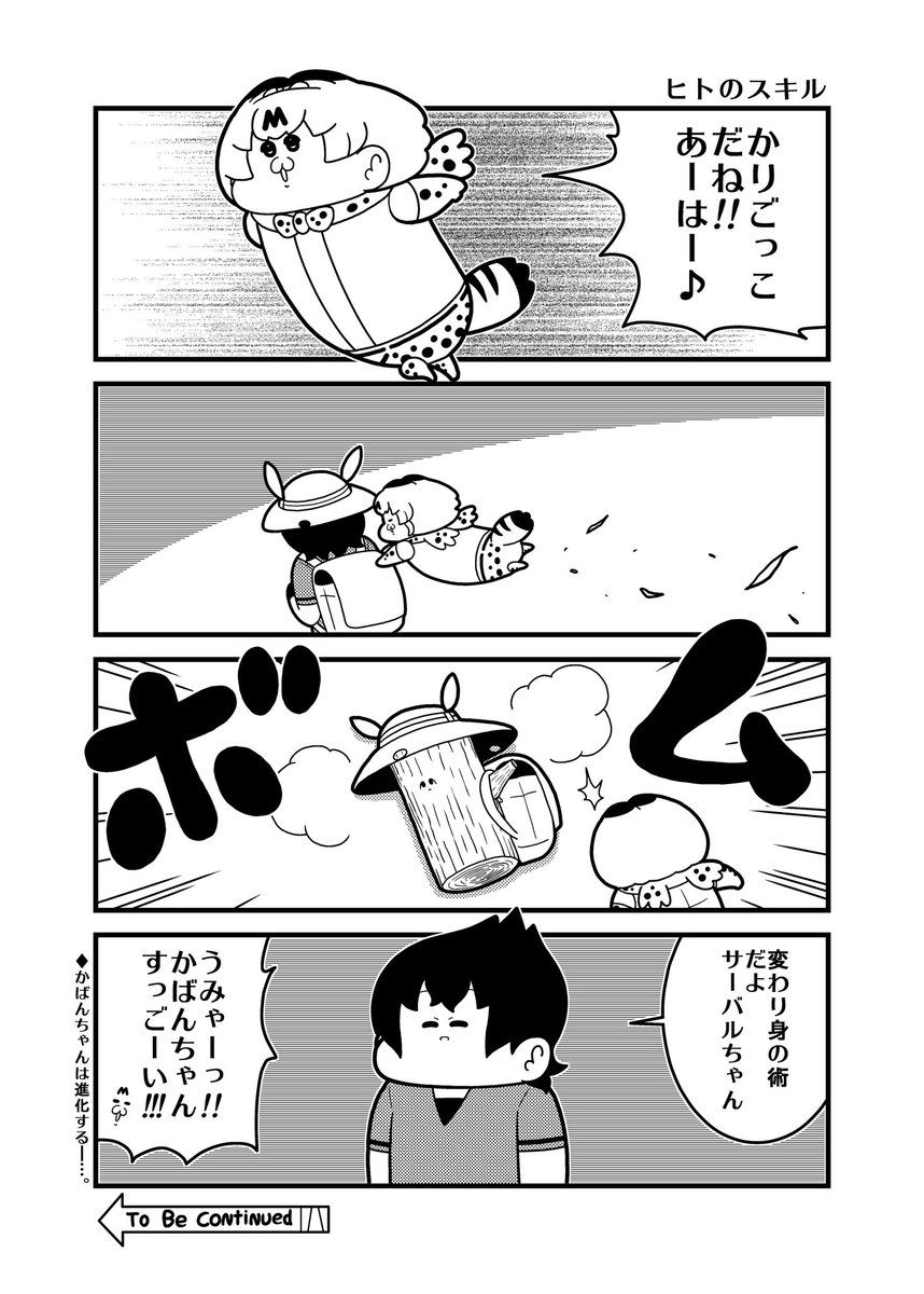 ドーモカバンチャンデス 