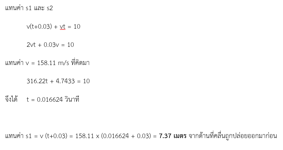 luv_pupe's tweet photo. จากโจทย์
เส้นลวดยาว 10 เมตร มีมวล 100 กรัม ถูกขึงให้มีแรงตึง 250 นิวตัน ถ้ามีคลื่น 2 พัลล์ ถูกสร้างในเวลาห่างกัน 30 ms ที่ปลายลวดแต่ละฝั่ง คลื่นทั้งสองพัลส์จะพบกันครั้งแรกที่ใด

วิธีทำตามนี้นะ
#KhowjowBNK48 https://t.co/Q2KPWNQjxQ