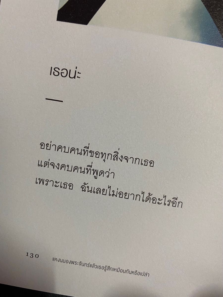 แค่มีเธอ ก็ไม่อยากได้อะไรอีกแล้ว ;)