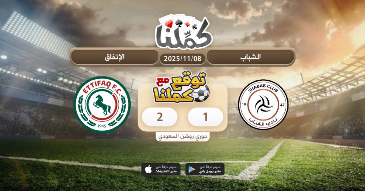 esthbaI's tweet photo. ملك التوقعات
@Kammelna #توقع_مع_كملنا #الشباب_الإتفاق https://t.co/MvAdvW9Eni