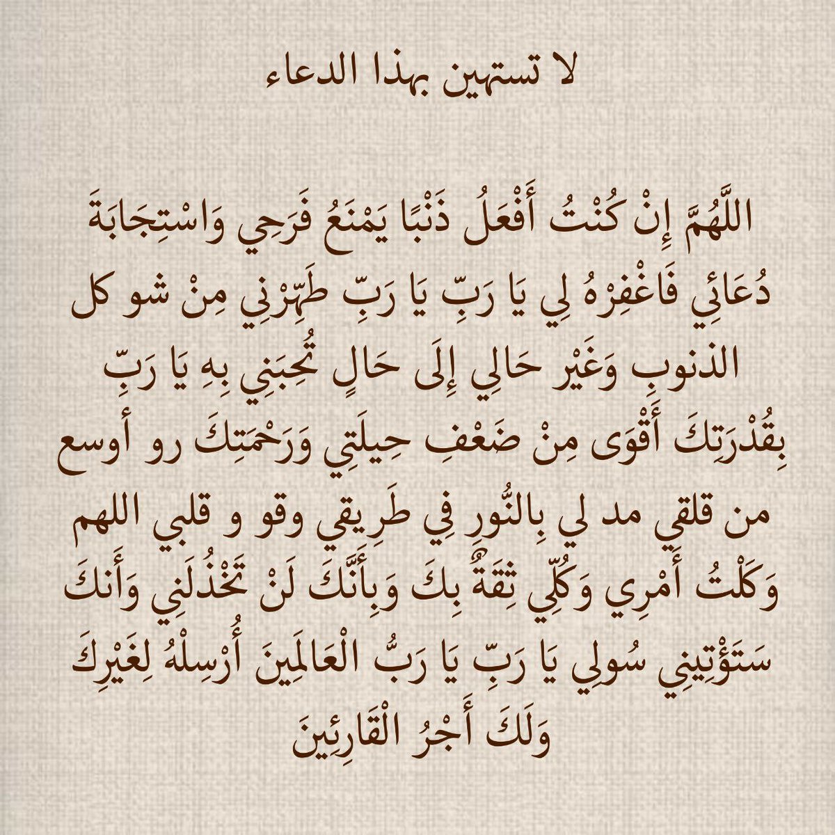 لا تستهين بهذا الدعاء