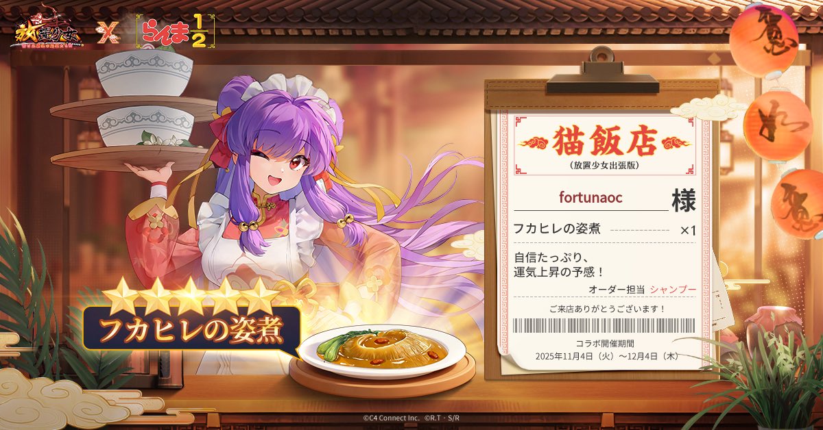 fortunaoc's tweet image. #らんまの中華診断 

【シャンプー】

@houchishoujo