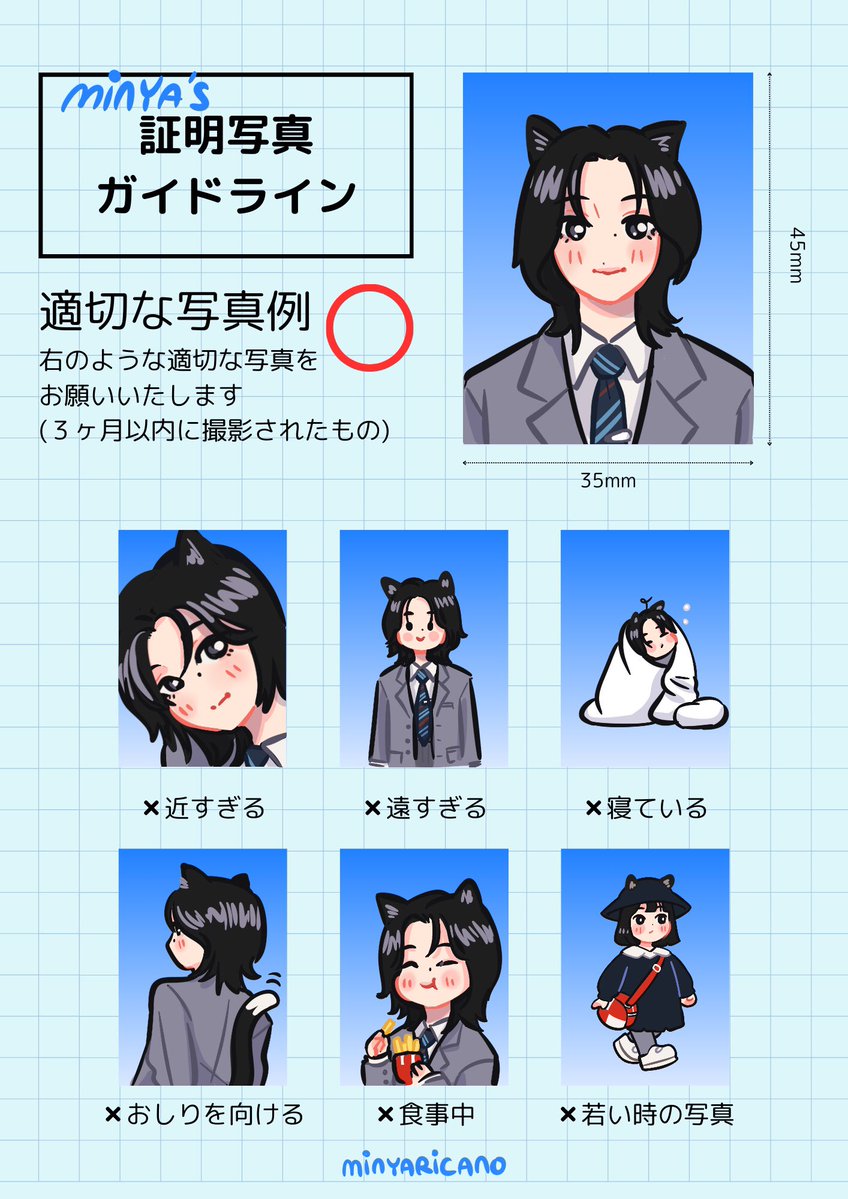 minya’s ID photo guidelines 

#証明写真風