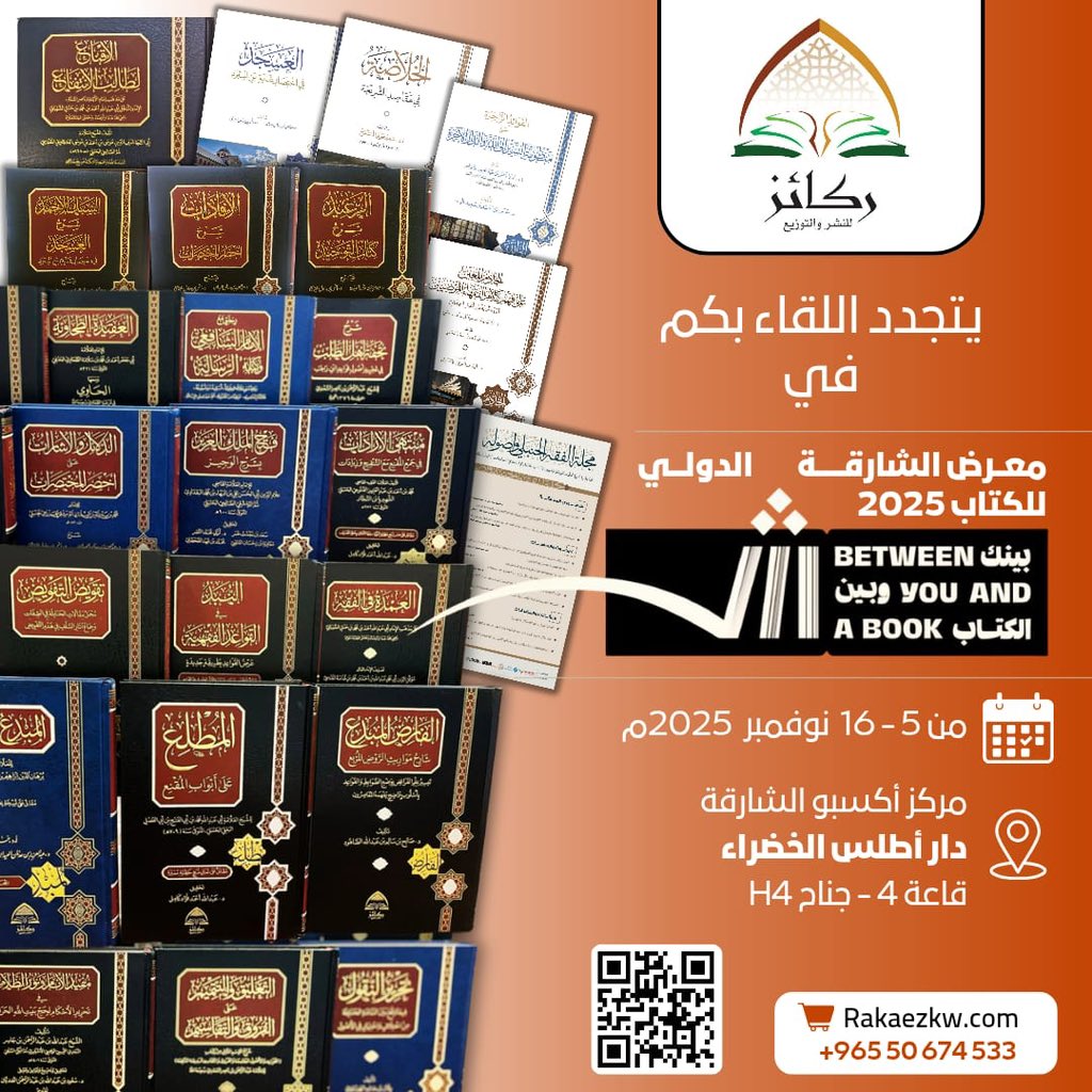 يتجدد اللقاء بطلاب العلم
في  #معرض_الشارقة_الدولي_للكتاب_2025  
حيث تجدون كل جديد
فحياكم الله وبياكم