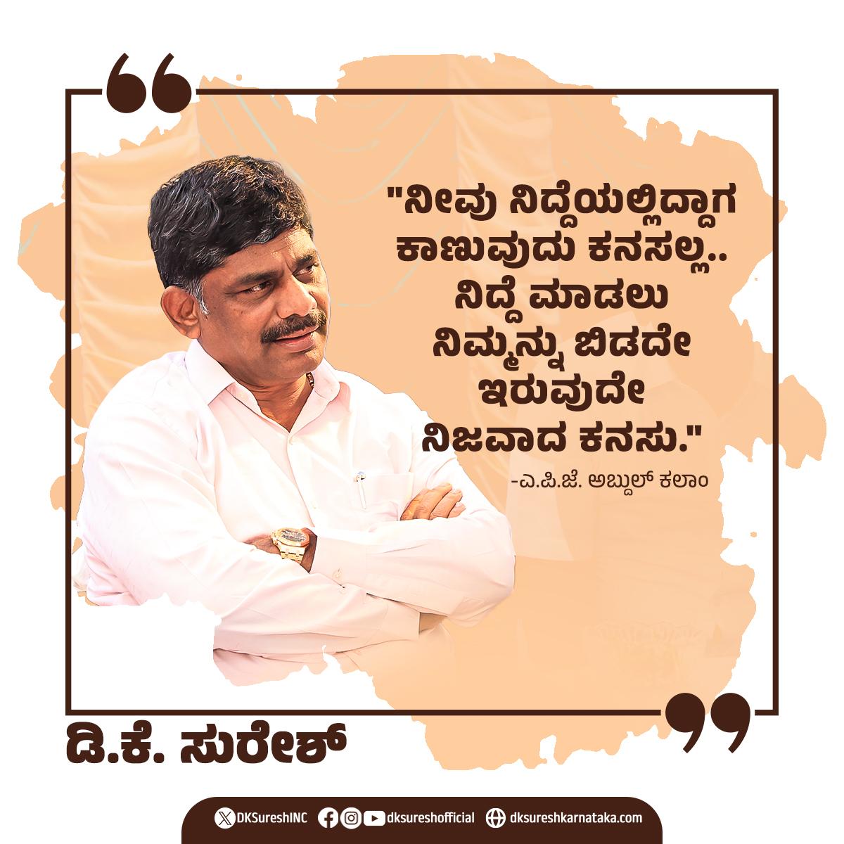 DKSureshINC's tweet image. #ಶುಭೋದಯಕರ್ನಾಟಕ
#DKSuresh