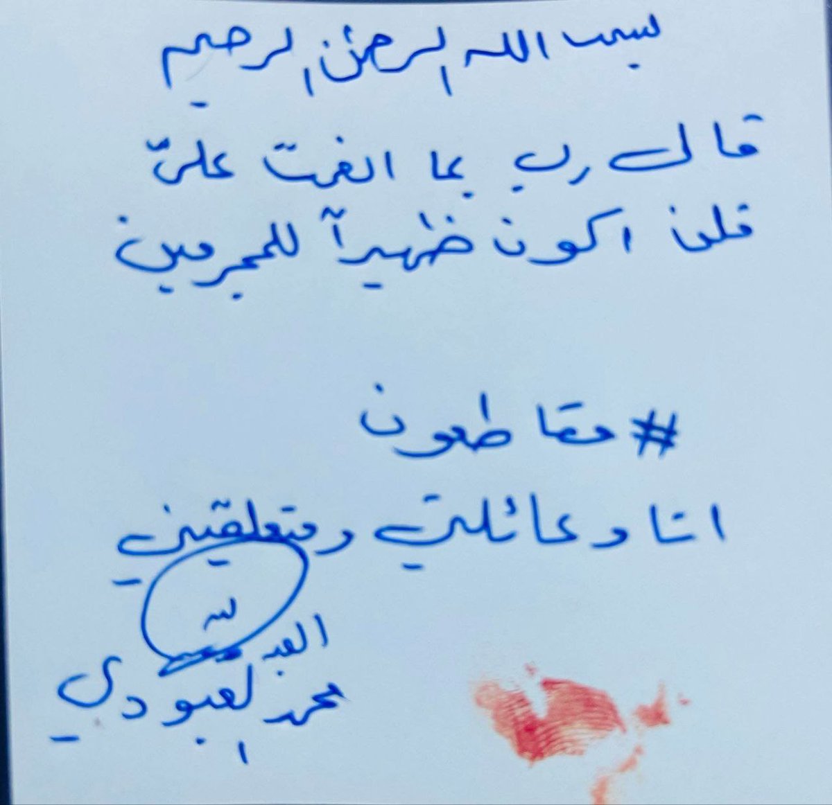 الشيخ محمد العبودي
#مقاطعون