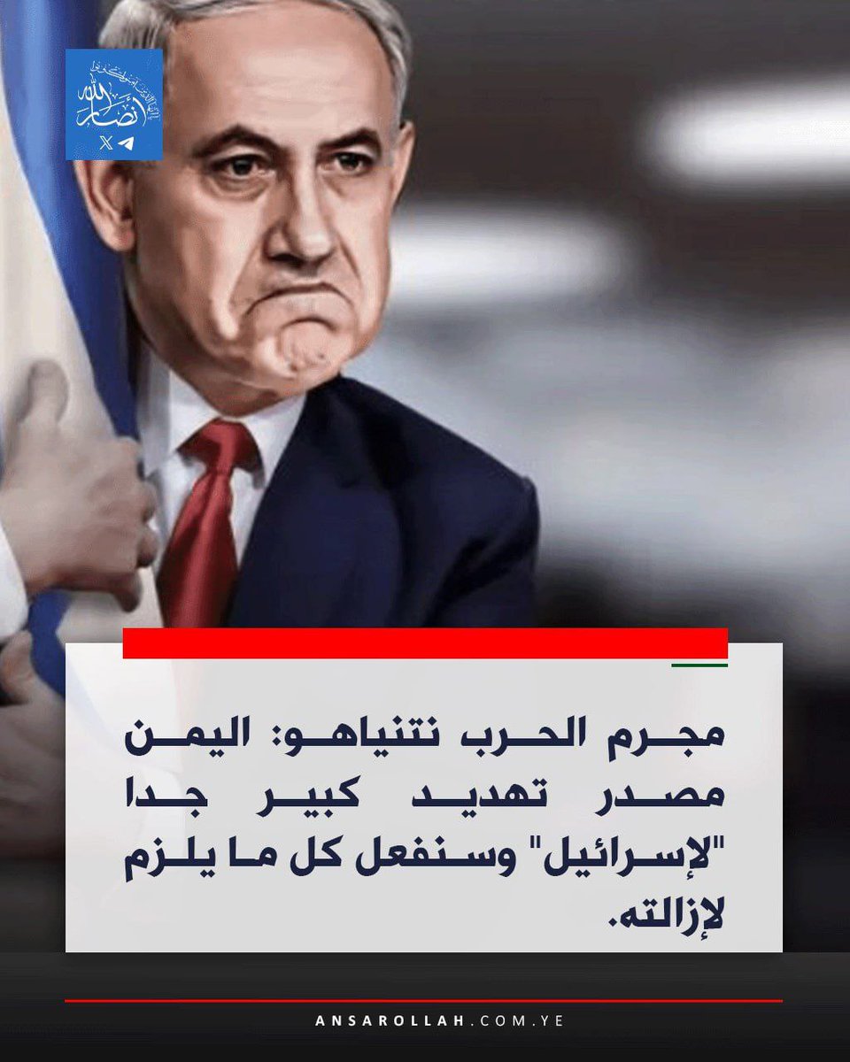 مجرم الحرب نتنياهو: اليمن مصدر تهديد كبير جدا "لإسرائيل" وسنفعل كل ما يلزم لإزالته