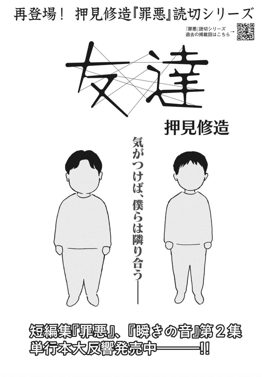 【本日発売】
悶絶＆激カワ描き下ろし特製図書カードのプレゼントも!!
新感覚しあわせショート『ポーさん』(#キューライス)巻頭カラー!!

押見修造氏“罪悪”シリーズ最新作!!
読み切り『友達』登場!!

ビッグコミックオリジナル22号、本日発売!!
bigcomicbros.net/bigoriginal/