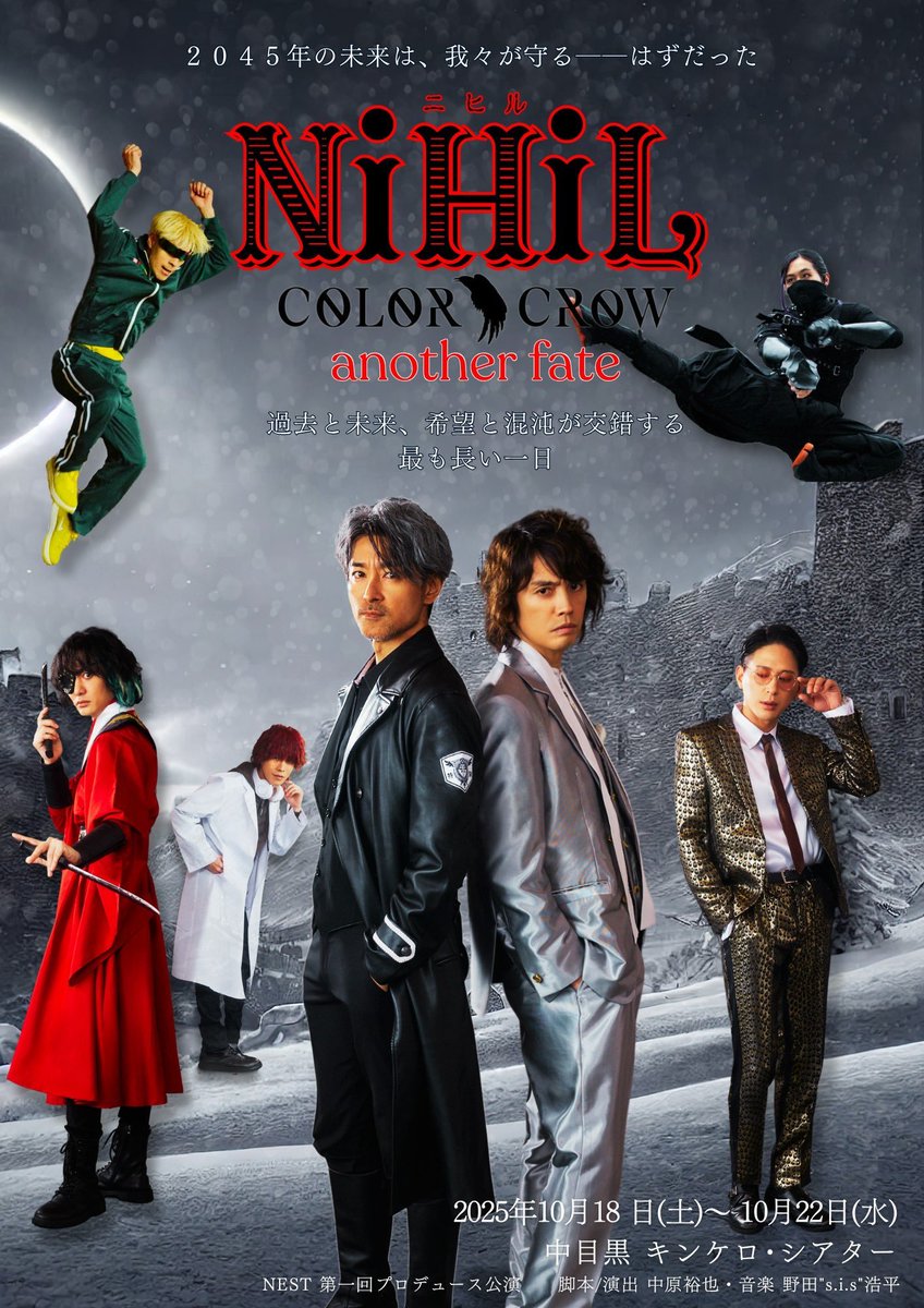 karterVO's tweet photo. 「NiHiL〜COLOR CROW another fate〜」＠キンケロシアター
遅ればせながら…終演致しました、関わりましたスタッフ、キャストの皆様、ご来場下さいましたお客様、ありがとうございました。
個人的に難しいスケジュールでしたが、この作品に関わることが出来て良かったです🙏 https://t.co/HgSPms2NBS