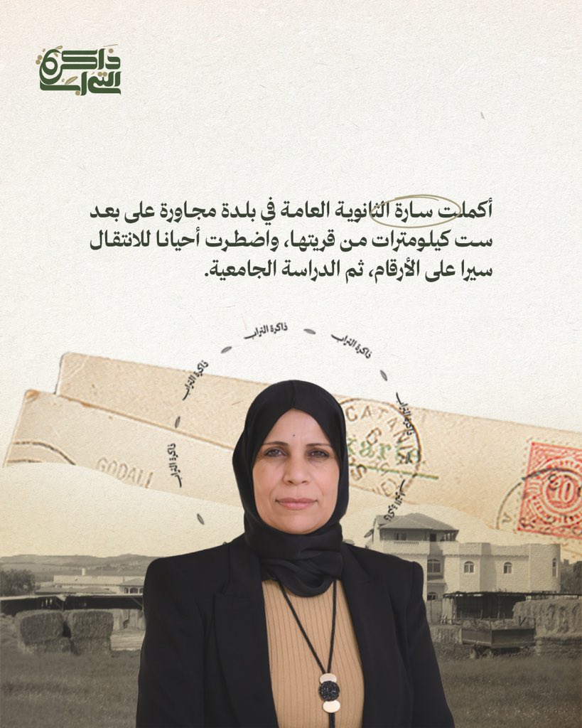 سارة أبو كف، أكاديمية فلسطينية من قرية أم بطين في النقب، حصلت على درجة الأستاذية (البروفيسور) رغم أنها نشأت من قرية مسلوبة الاعتراف ومحرومة من الماء والكهرباء وسائر الخدمات الأساسية.