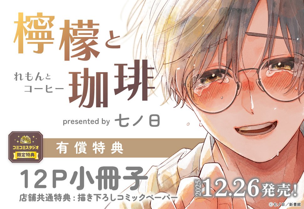 ◎1月新刊◎【全14冊】❅☃︎❅꙳専用出品⑩❅☃︎❅꙳ 七ノ日 on X