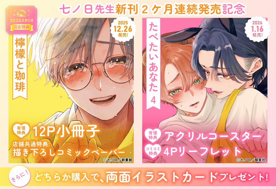 ★ 特典⑰ ★ 七ノ日 on X