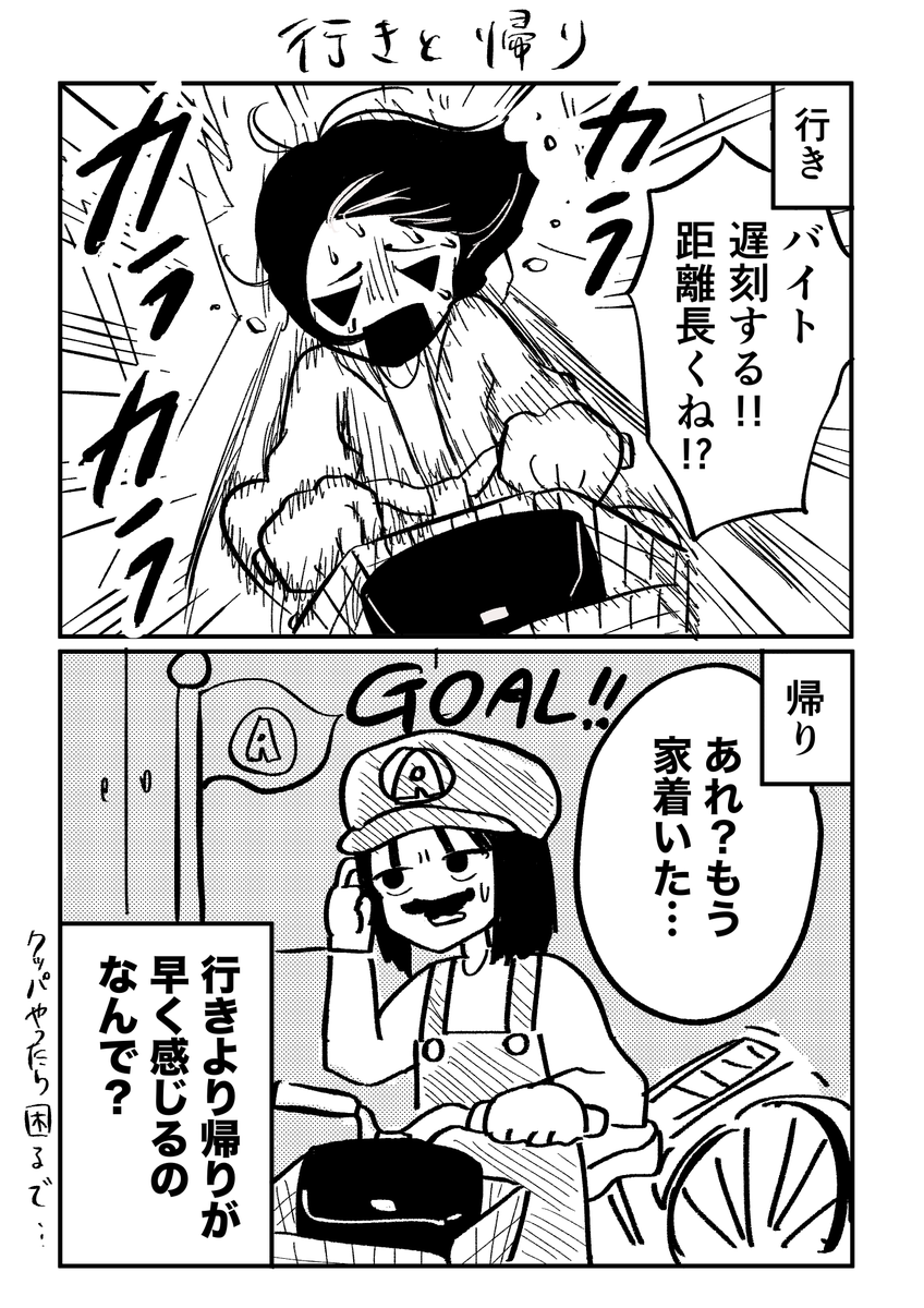 【日記】行きと帰り、距離の長さ違うくね?? 